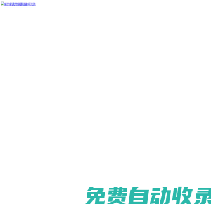 公信力排行榜指數(shù) - 首個倡導引領溢美生態(tài)專業(yè)評選投票系統(tǒng)網(wǎng)紅預約十大品牌十佳誠信金牌選評排行榜系統(tǒng)平臺