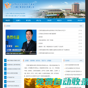 江蘇鵬飛集團股份有限公司網站歡迎您--水泥機械|回轉窯|球磨機|水泥輥壓機|立式磨|水泥生產線總包|