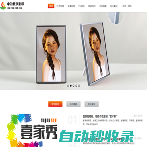 中為信息科技，中為數(shù)字影印，壹家秀相框