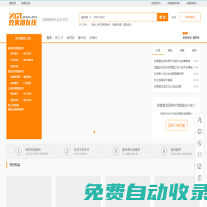 效果圖在線 - 專業的效果圖制作設計平臺！
