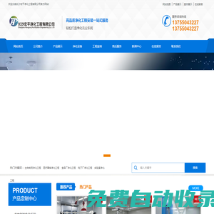 長(zhǎng)沙宏平凈化工程有限公司凈化工程潔凈無(wú)塵車間