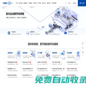 卡奧斯COSMOPlat-創全球引領的世界級工業互聯網平臺