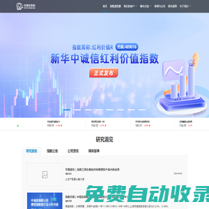 中誠(chéng)信指數(shù)