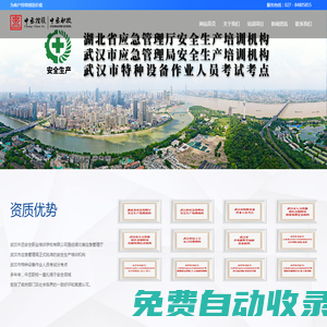 武漢中丞安全職業培訓學校有限公司
