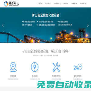 安全監(jiān)控系統(tǒng)|本安型監(jiān)控分站|礦用安全監(jiān)控系統(tǒng)|人員定位管理系統(tǒng)|廣播通信系統(tǒng)|濟南福深興安科技有限公司