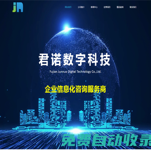 君諾數(shù)字科技