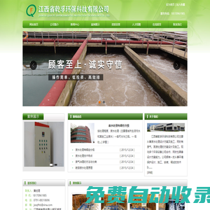 江西省乾孚環(huán)保科技有限公司