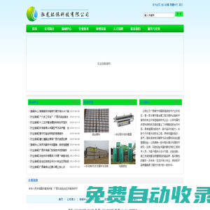 廣西泓龍環(huán)保科技有限公司-污水處理和垃圾焚燒工程的設(shè)計(jì)_施工_安裝調(diào)試_跟蹤維護(hù)_專(zhuān)業(yè)服務(wù)_環(huán)境保護(hù)