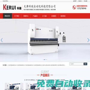 天津科瑞自動化科技有限公司