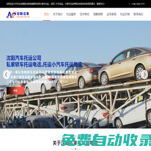 沈陽汽車托運(yùn)【官網(wǎng)】-沈陽安快汽車托運(yùn)公司-沈陽轎車托運(yùn)服務(wù)平臺