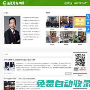 深圳華榮律師【免費咨詢】車禍對方全責賠償_深圳車禍理賠律師網