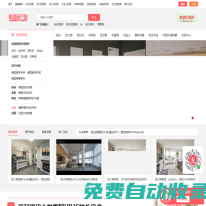 美國租房_美國留學租房_美國短租房信息-美國租房網(wǎng)