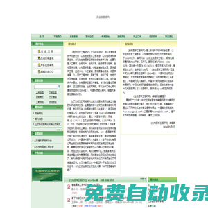 《生物醫(yī)學(xué)工程研究》