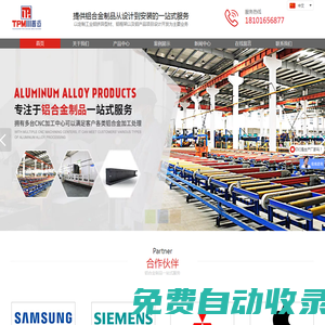 上海川普邁金屬制品有限公司-工業非標鋁型材開模定制廠家