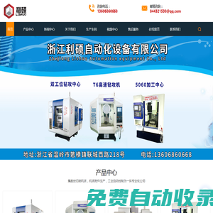 雙工位加工中心/鉆功中心-數(shù)控鉆廠家-雙交換臺(tái)加工中心-浙江利碩自動(dòng)化設(shè)備有限公司