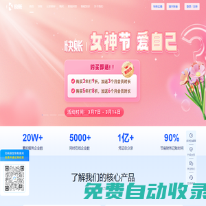 快賬財務(wù)軟件-會計在線記賬軟件-中小企業(yè)會計做賬軟件