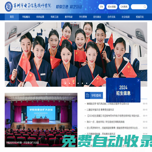 蘇州市電子信息技師學院