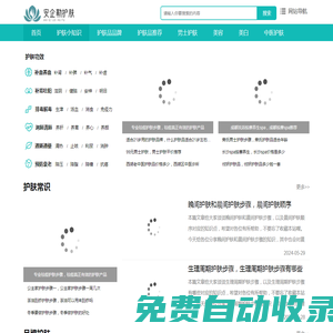 安企勒護(hù)膚網(wǎng) - 安企勒護(hù)膚