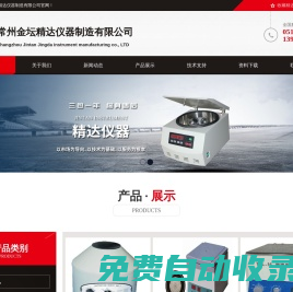 大容量臺(tái)式低速離心機(jī)-冷凍離心機(jī)-常州金壇精達(dá)儀器制造有限公司