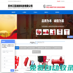網(wǎng)站首頁-蘇州江亞消防科技有限公司
