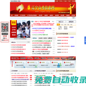 遼寧公務員考試網-2026年遼寧公務員考試報名時間_職位表_報名入口