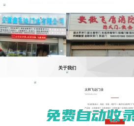 太和飛達門業【官網】_和卷簾門 太和伸縮門 太和快速門 太和防火卷簾門 太和抗風門 太和水晶門 太和推拉門