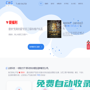 企極科技-愛(ài)福禮, 為員工/客戶提供個(gè)性化關(guān)愛(ài)禮物