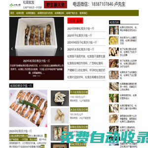 2023松茸價格多少錢一斤-松茸的功效與做法-山味山珍松茸批發(fā)網(wǎng)