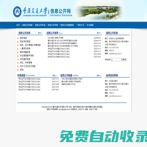 重慶交通大學(xué)-信息公開網(wǎng)