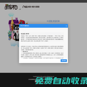 學車不,最專業(yè)的駕考約車應用,xuechebu.com,駕校報名,考試約車