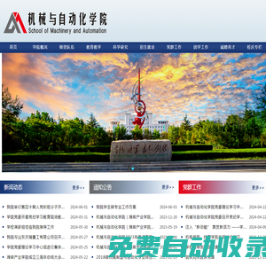 機械與自動化學(xué)院