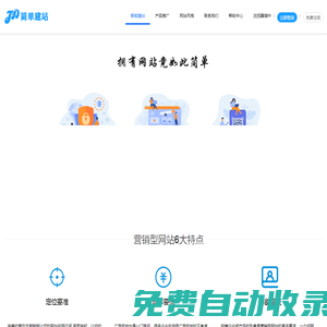 簡(jiǎn)單建站_打字建網(wǎng)站_免費(fèi)網(wǎng)站建設(shè)_建站cms_網(wǎng)站托管_云建站_輕松建站-簡(jiǎn)單平臺(tái)