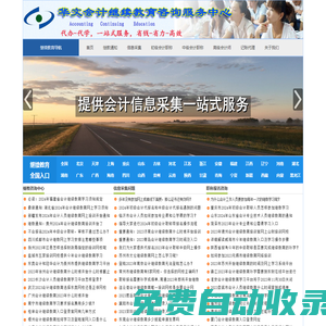 2025年初級(jí)會(huì)計(jì)繼續(xù)教育_中級(jí)會(huì)計(jì)繼續(xù)教育入口_繼教補(bǔ)學(xué)年份_信息采集修改入口_公需課學(xué)習(xí)入口_繼續(xù)教育開始時(shí)間與截至?xí)r間