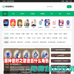 手機(jī)游戲-熱門手機(jī)軟件-安卓手機(jī)app下載-WZ應(yīng)用中心