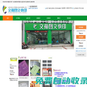 文苑圖文快印一站式數(shù)碼快印圖文店_圖文快印_數(shù)碼快印_數(shù)碼印刷