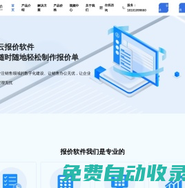 云報(bào)價(jià)-實(shí)用的報(bào)價(jià)軟件，實(shí)現(xiàn)手機(jī)做報(bào)價(jià)、電腦做報(bào)價(jià)