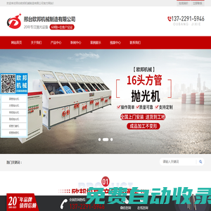外圓/圓管拋光機(jī)_方管拋光機(jī)/除銹機(jī)_活塞桿拋光機(jī)-不銹鋼管拋光機(jī)-邢臺歐邦機(jī)械