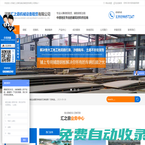 河南鋼板出租廠家_挖掘機租賃_鋼板租賃_河南匯之鼎機械設(shè)備租賃