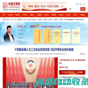 中國文明網_文明 讓生活更美好！
