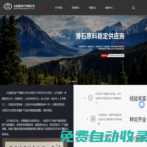 大連滑石粉供應(yīng)商-滑石礦山原料-大連源石礦產(chǎn)有限公司