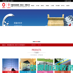 中建材佳星玻璃（黑龍江）有限公司