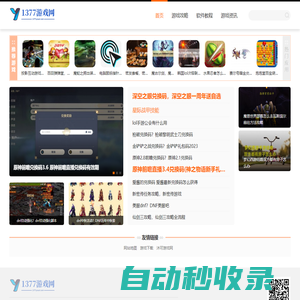 1377游戲網(wǎng)-最全的游戲資訊和下載平臺