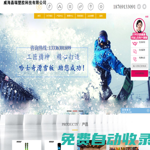 滑雪板_滑雪板廠家_滑雪場(chǎng)設(shè)計(jì)規(guī)劃_威海晶瑞塑膠科技有限公司