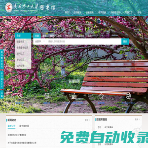 陜西理工大學(xué)圖書館