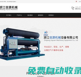 浙江佳源機(jī)械設(shè)備有限公司|冷凍式干燥機(jī)|吸附式干燥機(jī)