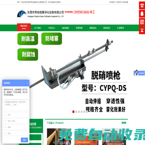 東莞市常裕噴霧凈化設備有限公司