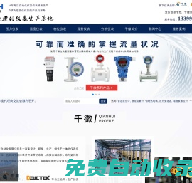 千徽自動(dòng)化儀表有限公司 - 磁翻板液位計(jì)廠家直銷,按需定制
