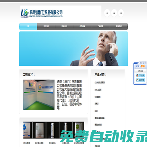 統(tǒng)榮（廈門）貿(mào)易有限公司