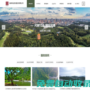 廣州市泓泰林業(yè)規(guī)劃服務(wù)有限公司