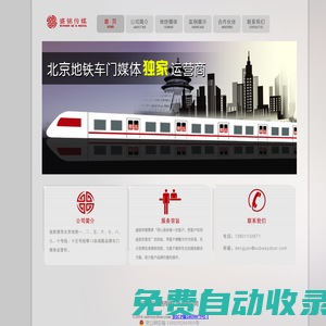 北京世紀(jì)盛銘傳媒廣告有限公司